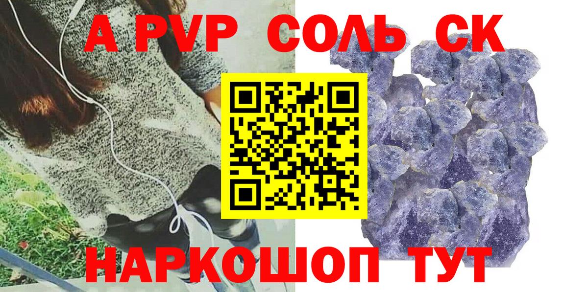Alpha-PVP Соль Белогорск