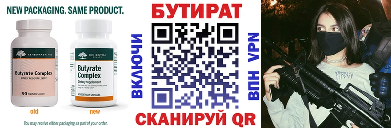 Бутират 1.4BDO Белогорск