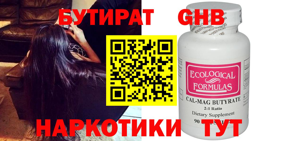 БУТИРАТ Butirat  Вход с VPN  Белогорск 