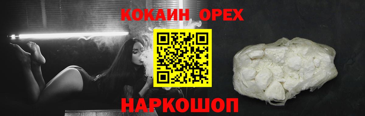 КОКАИН 97%  Вход с VPN  наркотики  КОКАИН VHQ  Белогорск 