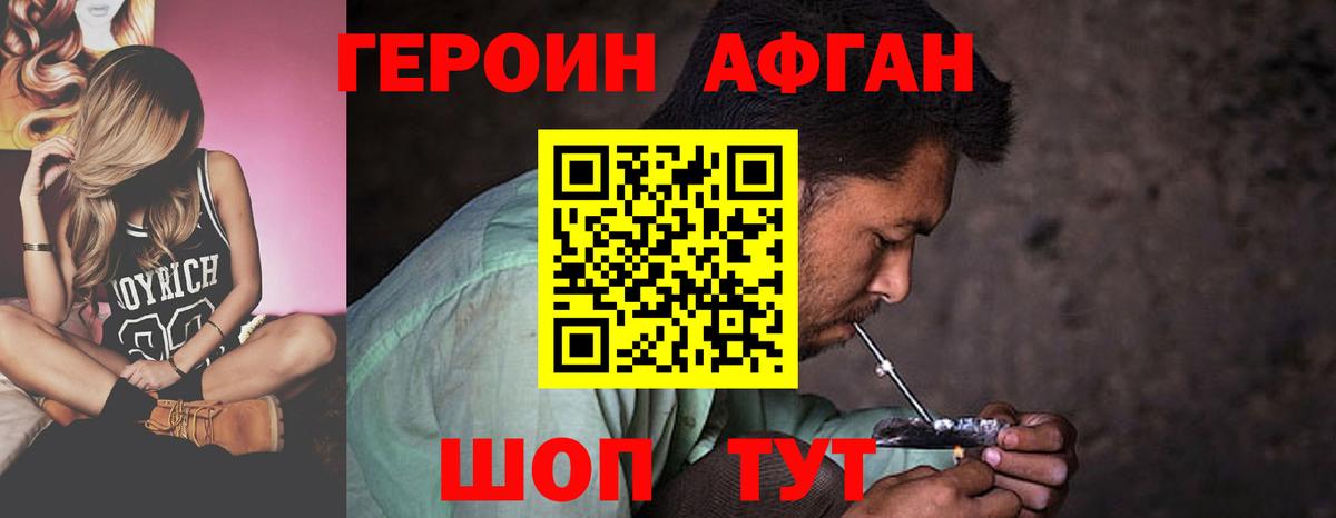 Героин герыч  Вход с VPN  Героин  Белогорск 