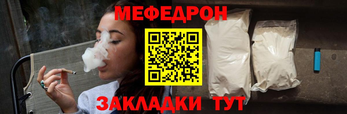 Мефедрон  Белогорск