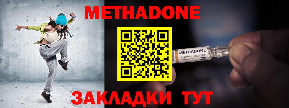 Метадон VHQ  Вход с VPN  Белогорск  Метадон мёд 